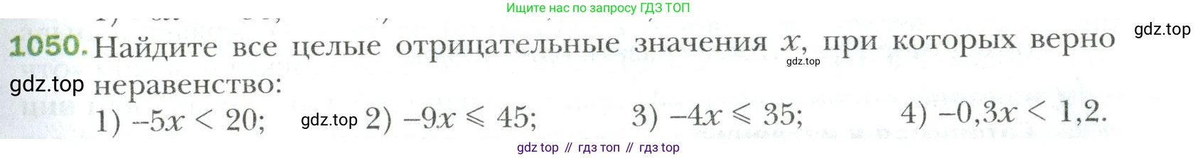 Математика, 6 класс Учебник, авторы: Мерзляк Аркадий Григорьевич, Полонский Виталий Борисович, Якир Михаил Семёнович, издательство Просвещение, Москва, 2019 - 2022, салатового цвета, страница 225, номер 1050, Условие