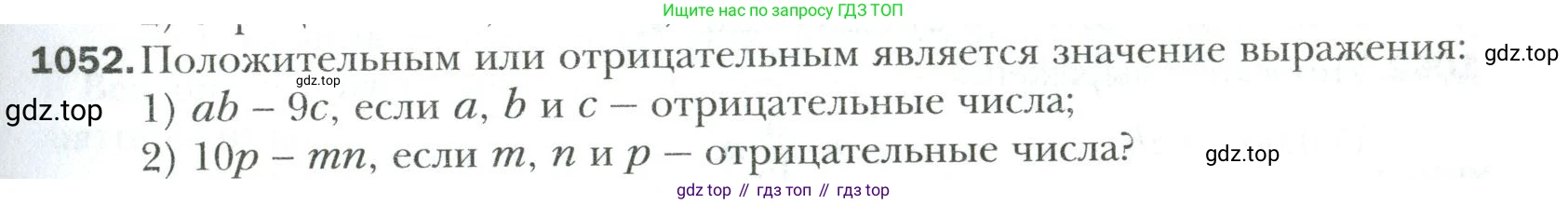 Математика, 6 класс Учебник, авторы: Мерзляк Аркадий Григорьевич, Полонский Виталий Борисович, Якир Михаил Семёнович, издательство Просвещение, Москва, 2019 - 2022, салатового цвета, страница 225, номер 1052, Условие