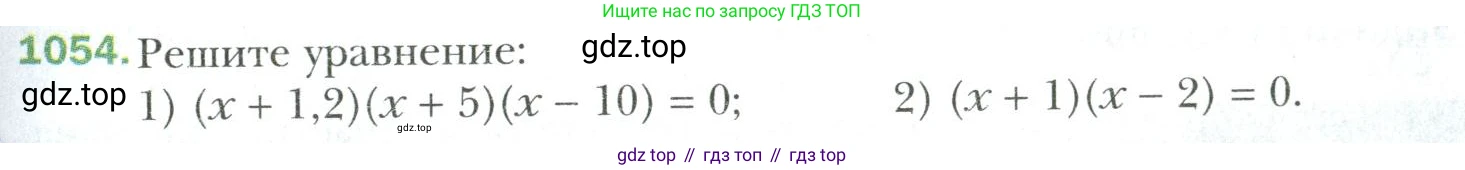 Математика, 6 класс Учебник, авторы: Мерзляк Аркадий Григорьевич, Полонский Виталий Борисович, Якир Михаил Семёнович, издательство Просвещение, Москва, 2019 - 2022, салатового цвета, страница 225, номер 1054, Условие