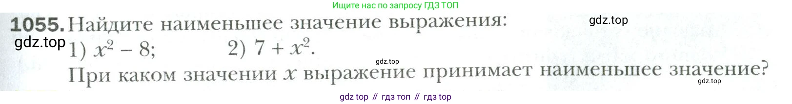Математика, 6 класс Учебник, авторы: Мерзляк Аркадий Григорьевич, Полонский Виталий Борисович, Якир Михаил Семёнович, издательство Просвещение, Москва, 2019 - 2022, салатового цвета, страница 225, номер 1055, Условие