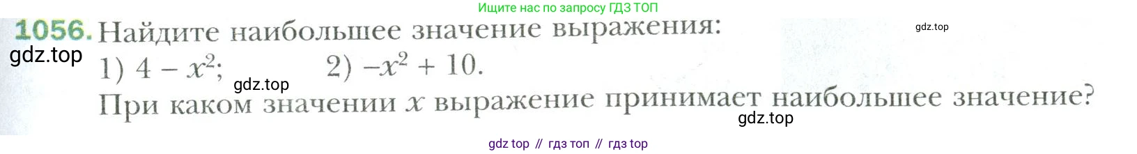 Математика, 6 класс Учебник, авторы: Мерзляк Аркадий Григорьевич, Полонский Виталий Борисович, Якир Михаил Семёнович, издательство Просвещение, Москва, 2019 - 2022, салатового цвета, страница 225, номер 1056, Условие