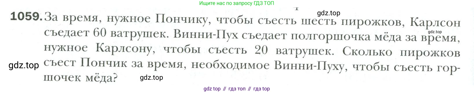 Математика, 6 класс Учебник, авторы: Мерзляк Аркадий Григорьевич, Полонский Виталий Борисович, Якир Михаил Семёнович, издательство Просвещение, Москва, 2019 - 2022, салатового цвета, страница 226, номер 1059, Условие