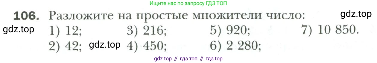 Математика, 6 класс Учебник, авторы: Мерзляк Аркадий Григорьевич, Полонский Виталий Борисович, Якир Михаил Семёнович, издательство Просвещение, Москва, 2019 - 2022, салатового цвета, страница 24, номер 106, Условие