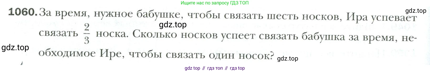 Математика, 6 класс Учебник, авторы: Мерзляк Аркадий Григорьевич, Полонский Виталий Борисович, Якир Михаил Семёнович, издательство Просвещение, Москва, 2019 - 2022, салатового цвета, страница 226, номер 1060, Условие