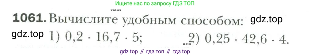 Математика, 6 класс Учебник, авторы: Мерзляк Аркадий Григорьевич, Полонский Виталий Борисович, Якир Михаил Семёнович, издательство Просвещение, Москва, 2019 - 2022, салатового цвета, страница 226, номер 1061, Условие