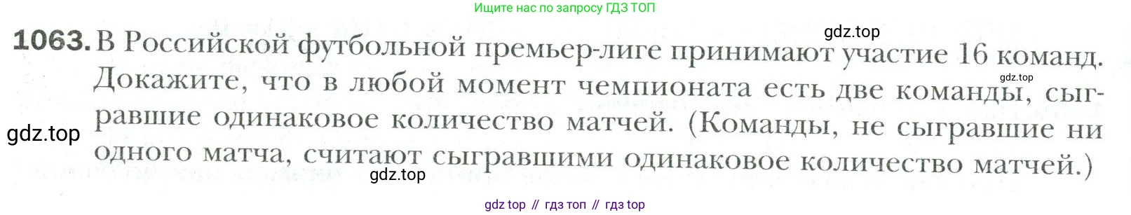 Математика, 6 класс Учебник, авторы: Мерзляк Аркадий Григорьевич, Полонский Виталий Борисович, Якир Михаил Семёнович, издательство Просвещение, Москва, 2019 - 2022, салатового цвета, страница 226, номер 1063, Условие