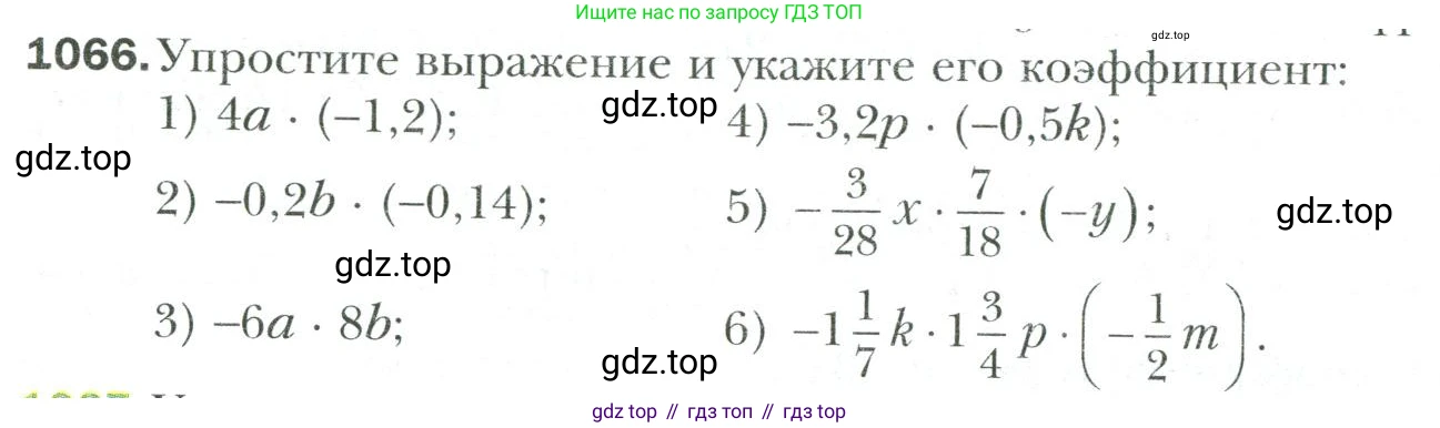 Математика, 6 класс Учебник, авторы: Мерзляк Аркадий Григорьевич, Полонский Виталий Борисович, Якир Михаил Семёнович, издательство Просвещение, Москва, 2019 - 2022, салатового цвета, страница 230, номер 1066, Условие