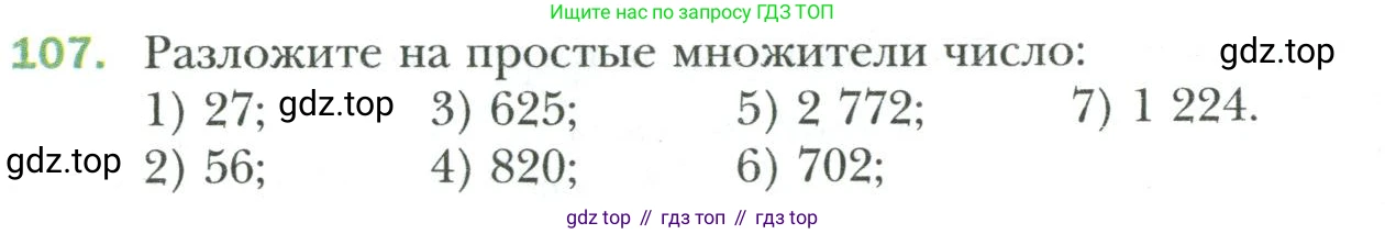 Математика, 6 класс Учебник, авторы: Мерзляк Аркадий Григорьевич, Полонский Виталий Борисович, Якир Михаил Семёнович, издательство Просвещение, Москва, 2019 - 2022, салатового цвета, страница 24, номер 107, Условие