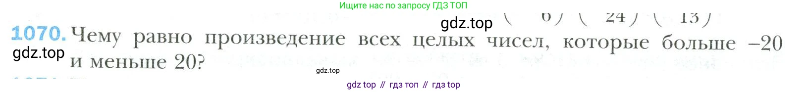 Математика, 6 класс Учебник, авторы: Мерзляк Аркадий Григорьевич, Полонский Виталий Борисович, Якир Михаил Семёнович, издательство Просвещение, Москва, 2019 - 2022, салатового цвета, страница 230, номер 1070, Условие