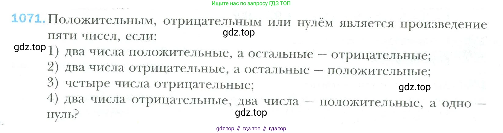 Математика, 6 класс Учебник, авторы: Мерзляк Аркадий Григорьевич, Полонский Виталий Борисович, Якир Михаил Семёнович, издательство Просвещение, Москва, 2019 - 2022, салатового цвета, страница 230, номер 1071, Условие