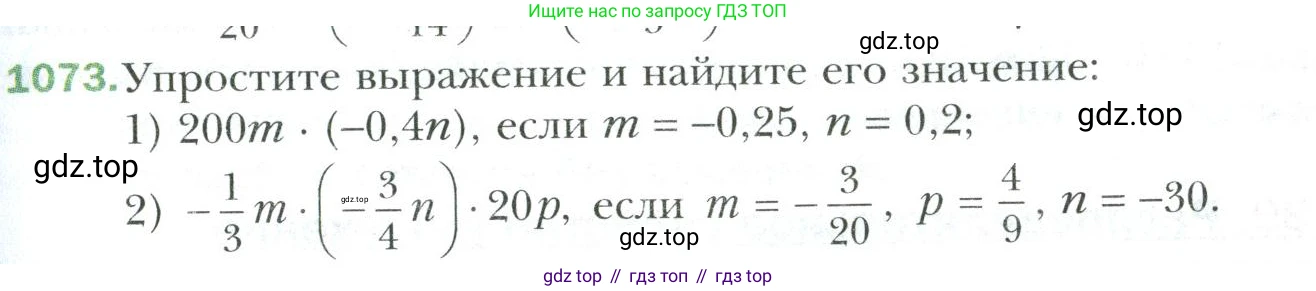 Математика, 6 класс Учебник, авторы: Мерзляк Аркадий Григорьевич, Полонский Виталий Борисович, Якир Михаил Семёнович, издательство Просвещение, Москва, 2019 - 2022, салатового цвета, страница 231, номер 1073, Условие