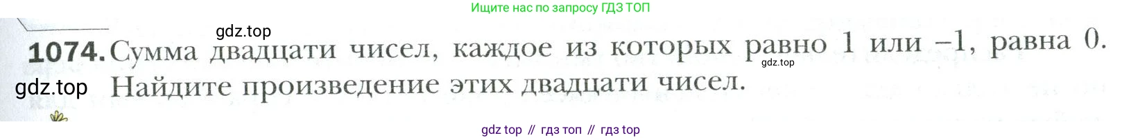 Математика, 6 класс Учебник, авторы: Мерзляк Аркадий Григорьевич, Полонский Виталий Борисович, Якир Михаил Семёнович, издательство Просвещение, Москва, 2019 - 2022, салатового цвета, страница 231, номер 1074, Условие