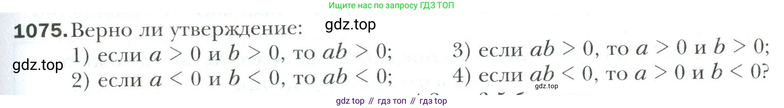 Математика, 6 класс Учебник, авторы: Мерзляк Аркадий Григорьевич, Полонский Виталий Борисович, Якир Михаил Семёнович, издательство Просвещение, Москва, 2019 - 2022, салатового цвета, страница 231, номер 1075, Условие