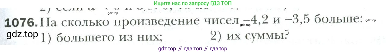 Математика, 6 класс Учебник, авторы: Мерзляк Аркадий Григорьевич, Полонский Виталий Борисович, Якир Михаил Семёнович, издательство Просвещение, Москва, 2019 - 2022, салатового цвета, страница 231, номер 1076, Условие