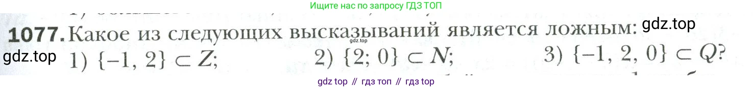 Математика, 6 класс Учебник, авторы: Мерзляк Аркадий Григорьевич, Полонский Виталий Борисович, Якир Михаил Семёнович, издательство Просвещение, Москва, 2019 - 2022, салатового цвета, страница 231, номер 1077, Условие