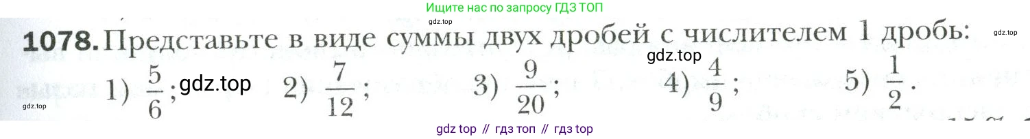 Математика, 6 класс Учебник, авторы: Мерзляк Аркадий Григорьевич, Полонский Виталий Борисович, Якир Михаил Семёнович, издательство Просвещение, Москва, 2019 - 2022, салатового цвета, страница 231, номер 1078, Условие