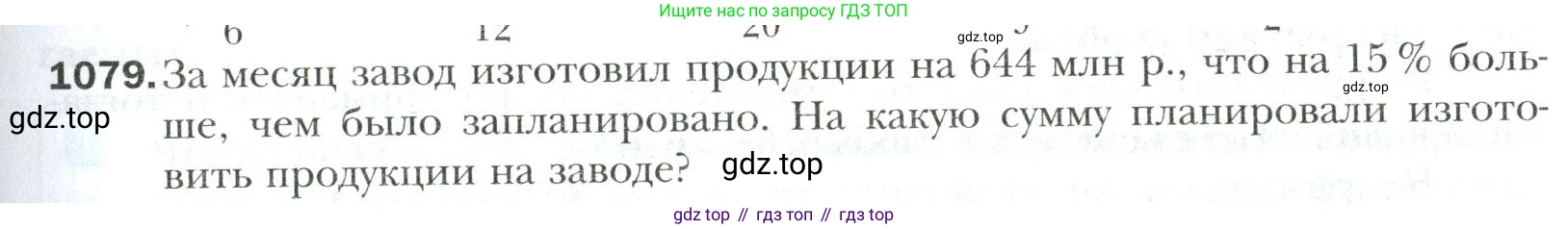 Математика, 6 класс Учебник, авторы: Мерзляк Аркадий Григорьевич, Полонский Виталий Борисович, Якир Михаил Семёнович, издательство Просвещение, Москва, 2019 - 2022, салатового цвета, страница 231, номер 1079, Условие