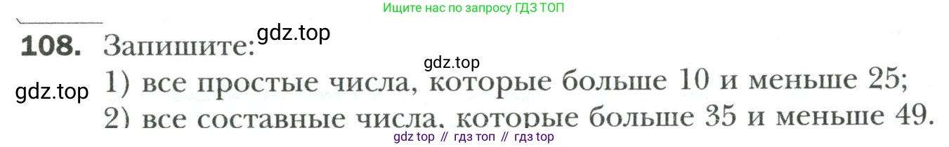 Математика, 6 класс Учебник, авторы: Мерзляк Аркадий Григорьевич, Полонский Виталий Борисович, Якир Михаил Семёнович, издательство Просвещение, Москва, 2019 - 2022, салатового цвета, страница 24, номер 108, Условие