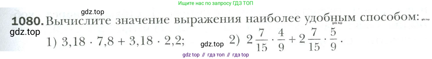 Математика, 6 класс Учебник, авторы: Мерзляк Аркадий Григорьевич, Полонский Виталий Борисович, Якир Михаил Семёнович, издательство Просвещение, Москва, 2019 - 2022, салатового цвета, страница 231, номер 1080, Условие