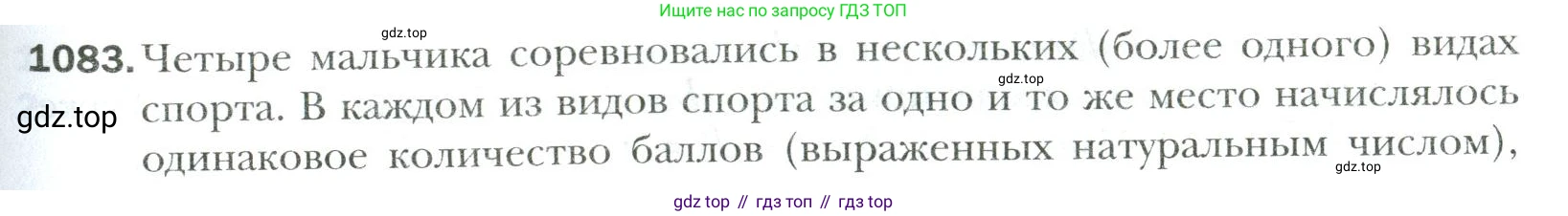 Математика, 6 класс Учебник, авторы: Мерзляк Аркадий Григорьевич, Полонский Виталий Борисович, Якир Михаил Семёнович, издательство Просвещение, Москва, 2019 - 2022, салатового цвета, страница 231, номер 1083, Условие