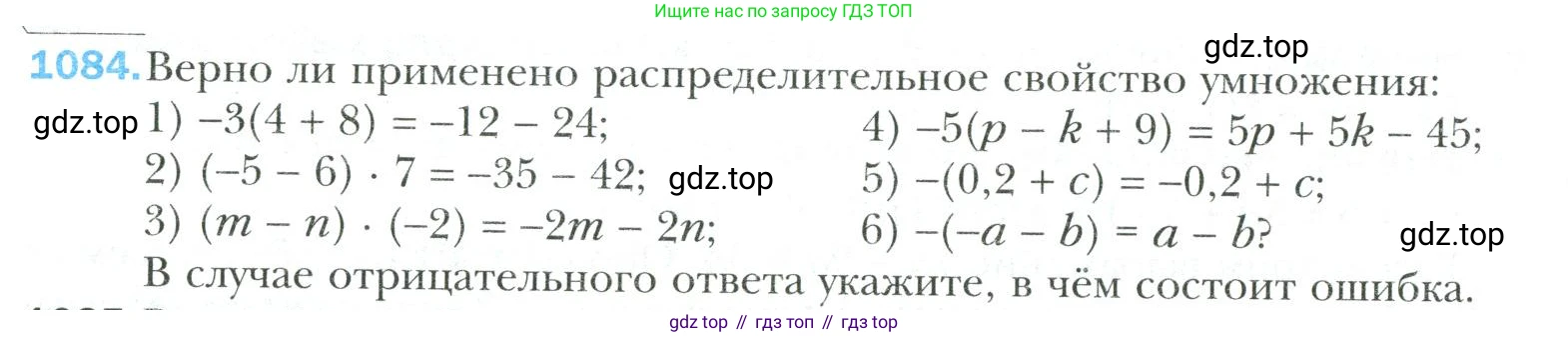 Математика, 6 класс Учебник, авторы: Мерзляк Аркадий Григорьевич, Полонский Виталий Борисович, Якир Михаил Семёнович, издательство Просвещение, Москва, 2019 - 2022, салатового цвета, страница 234, номер 1084, Условие