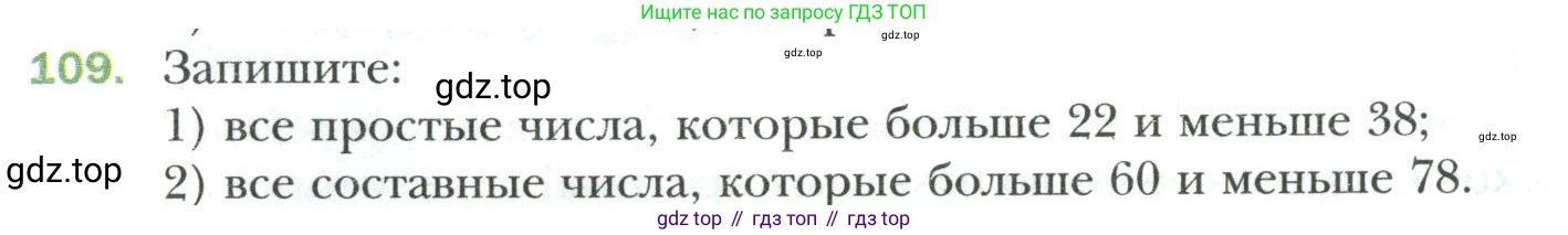 Математика, 6 класс Учебник, авторы: Мерзляк Аркадий Григорьевич, Полонский Виталий Борисович, Якир Михаил Семёнович, издательство Просвещение, Москва, 2019 - 2022, салатового цвета, страница 24, номер 109, Условие