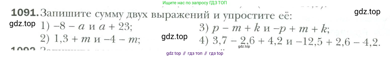 Математика, 6 класс Учебник, авторы: Мерзляк Аркадий Григорьевич, Полонский Виталий Борисович, Якир Михаил Семёнович, издательство Просвещение, Москва, 2019 - 2022, салатового цвета, страница 234, номер 1091, Условие