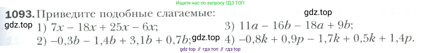 Математика, 6 класс Учебник, авторы: Мерзляк Аркадий Григорьевич, Полонский Виталий Борисович, Якир Михаил Семёнович, издательство Просвещение, Москва, 2019 - 2022, салатового цвета, страница 235, номер 1093, Условие