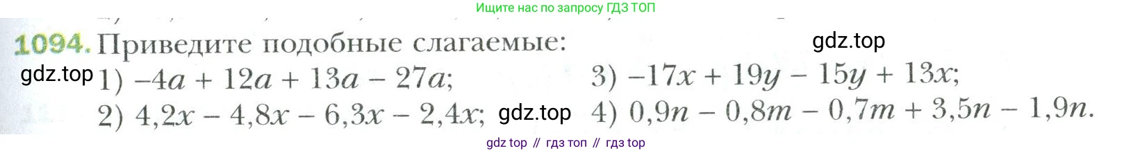 Математика, 6 класс Учебник, авторы: Мерзляк Аркадий Григорьевич, Полонский Виталий Борисович, Якир Михаил Семёнович, издательство Просвещение, Москва, 2019 - 2022, салатового цвета, страница 235, номер 1094, Условие