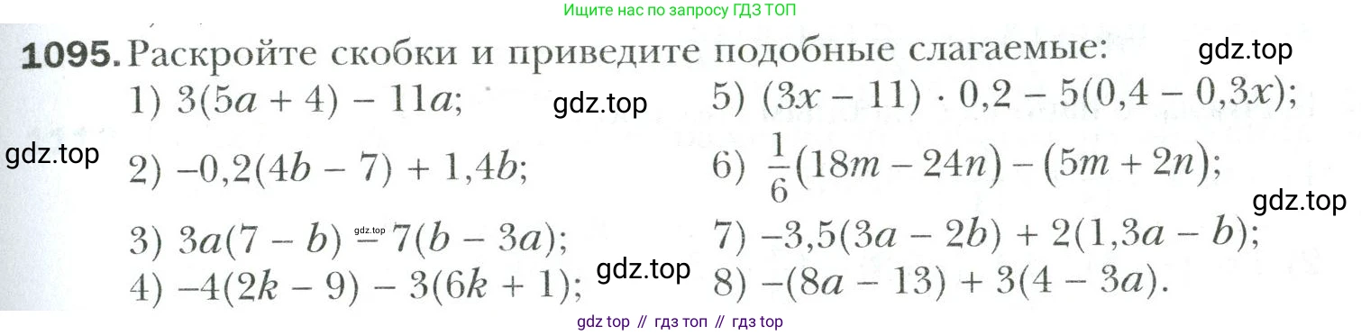 Математика, 6 класс Учебник, авторы: Мерзляк Аркадий Григорьевич, Полонский Виталий Борисович, Якир Михаил Семёнович, издательство Просвещение, Москва, 2019 - 2022, салатового цвета, страница 235, номер 1095, Условие