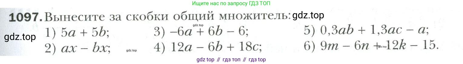 Математика, 6 класс Учебник, авторы: Мерзляк Аркадий Григорьевич, Полонский Виталий Борисович, Якир Михаил Семёнович, издательство Просвещение, Москва, 2019 - 2022, салатового цвета, страница 235, номер 1097, Условие
