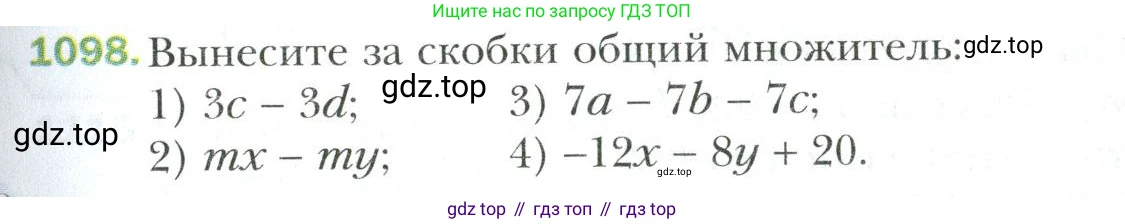 Математика, 6 класс Учебник, авторы: Мерзляк Аркадий Григорьевич, Полонский Виталий Борисович, Якир Михаил Семёнович, издательство Просвещение, Москва, 2019 - 2022, салатового цвета, страница 235, номер 1098, Условие