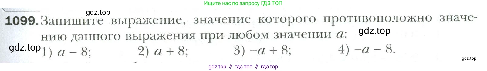 Математика, 6 класс Учебник, авторы: Мерзляк Аркадий Григорьевич, Полонский Виталий Борисович, Якир Михаил Семёнович, издательство Просвещение, Москва, 2019 - 2022, салатового цвета, страница 235, номер 1099, Условие