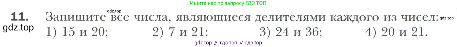 Математика, 6 класс Учебник, авторы: Мерзляк Аркадий Григорьевич, Полонский Виталий Борисович, Якир Михаил Семёнович, издательство Просвещение, Москва, 2019 - 2022, салатового цвета, страница 7, номер 11, Условие