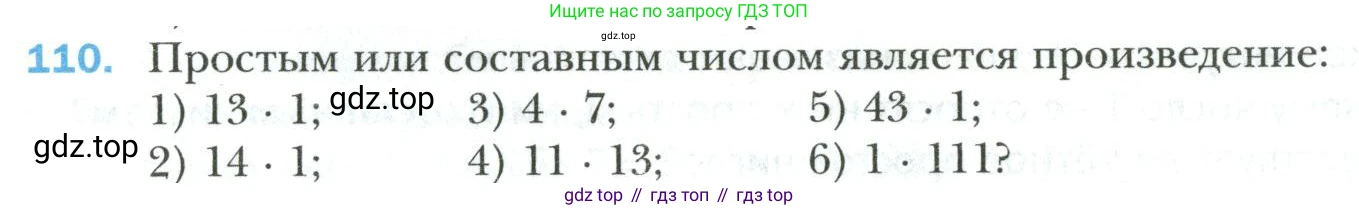 Математика, 6 класс Учебник, авторы: Мерзляк Аркадий Григорьевич, Полонский Виталий Борисович, Якир Михаил Семёнович, издательство Просвещение, Москва, 2019 - 2022, салатового цвета, страница 24, номер 110, Условие