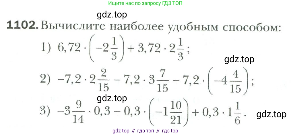 Математика, 6 класс Учебник, авторы: Мерзляк Аркадий Григорьевич, Полонский Виталий Борисович, Якир Михаил Семёнович, издательство Просвещение, Москва, 2019 - 2022, салатового цвета, страница 236, номер 1102, Условие