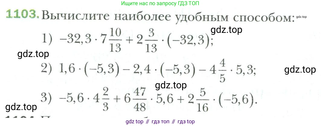 Математика, 6 класс Учебник, авторы: Мерзляк Аркадий Григорьевич, Полонский Виталий Борисович, Якир Михаил Семёнович, издательство Просвещение, Москва, 2019 - 2022, салатового цвета, страница 236, номер 1103, Условие