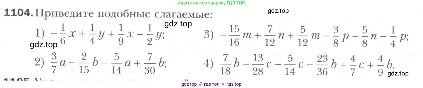 Математика, 6 класс Учебник, авторы: Мерзляк Аркадий Григорьевич, Полонский Виталий Борисович, Якир Михаил Семёнович, издательство Просвещение, Москва, 2019 - 2022, салатового цвета, страница 236, номер 1104, Условие