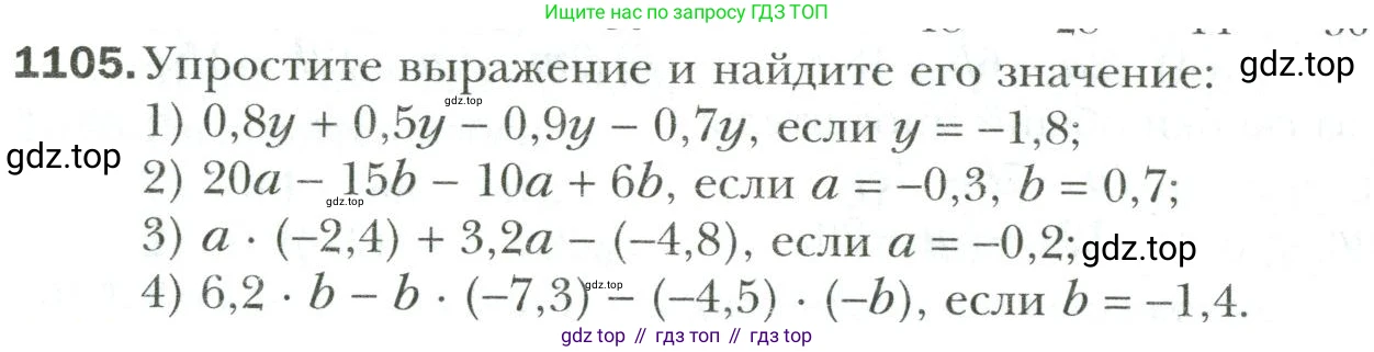 Математика, 6 класс Учебник, авторы: Мерзляк Аркадий Григорьевич, Полонский Виталий Борисович, Якир Михаил Семёнович, издательство Просвещение, Москва, 2019 - 2022, салатового цвета, страница 236, номер 1105, Условие
