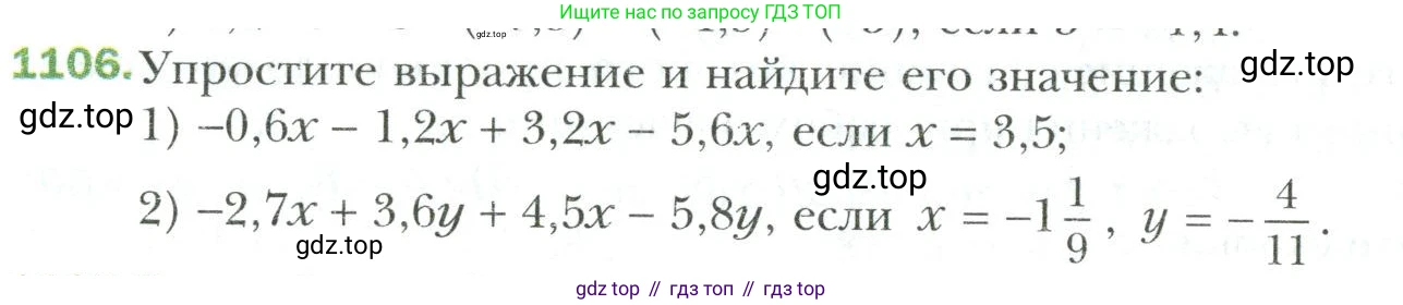 Математика, 6 класс Учебник, авторы: Мерзляк Аркадий Григорьевич, Полонский Виталий Борисович, Якир Михаил Семёнович, издательство Просвещение, Москва, 2019 - 2022, салатового цвета, страница 236, номер 1106, Условие