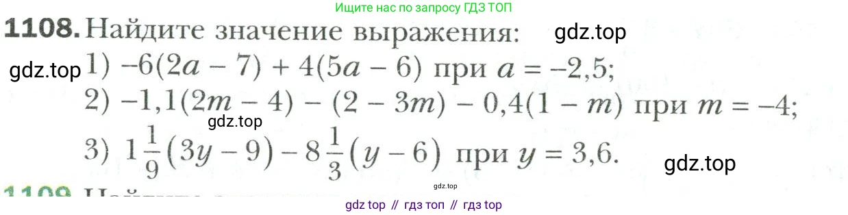 Математика, 6 класс Учебник, авторы: Мерзляк Аркадий Григорьевич, Полонский Виталий Борисович, Якир Михаил Семёнович, издательство Просвещение, Москва, 2019 - 2022, салатового цвета, страница 236, номер 1108, Условие