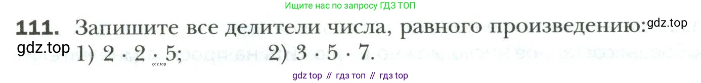 Математика, 6 класс Учебник, авторы: Мерзляк Аркадий Григорьевич, Полонский Виталий Борисович, Якир Михаил Семёнович, издательство Просвещение, Москва, 2019 - 2022, салатового цвета, страница 24, номер 111, Условие