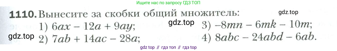 Математика, 6 класс Учебник, авторы: Мерзляк Аркадий Григорьевич, Полонский Виталий Борисович, Якир Михаил Семёнович, издательство Просвещение, Москва, 2019 - 2022, салатового цвета, страница 237, номер 1110, Условие