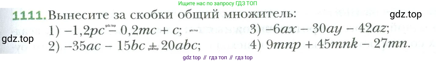 Математика, 6 класс Учебник, авторы: Мерзляк Аркадий Григорьевич, Полонский Виталий Борисович, Якир Михаил Семёнович, издательство Просвещение, Москва, 2019 - 2022, салатового цвета, страница 237, номер 1111, Условие