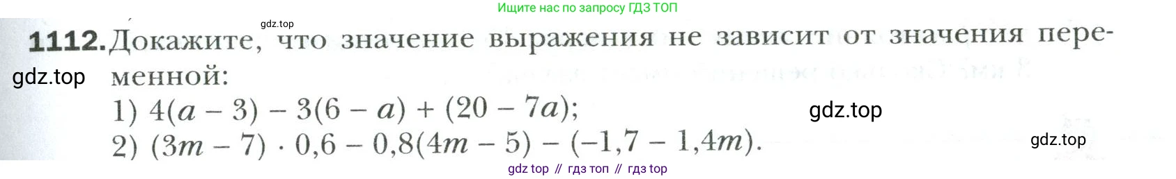 Математика, 6 класс Учебник, авторы: Мерзляк Аркадий Григорьевич, Полонский Виталий Борисович, Якир Михаил Семёнович, издательство Просвещение, Москва, 2019 - 2022, салатового цвета, страница 237, номер 1112, Условие