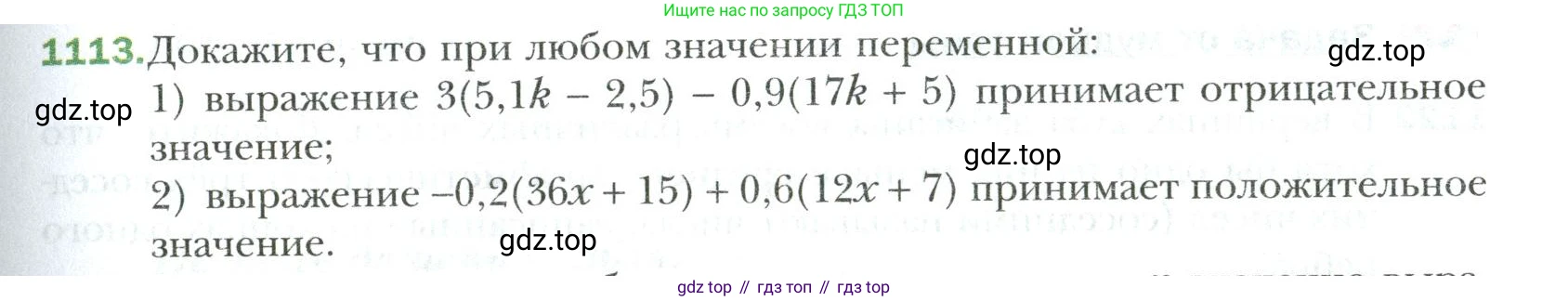 Математика, 6 класс Учебник, авторы: Мерзляк Аркадий Григорьевич, Полонский Виталий Борисович, Якир Михаил Семёнович, издательство Просвещение, Москва, 2019 - 2022, салатового цвета, страница 237, номер 1113, Условие