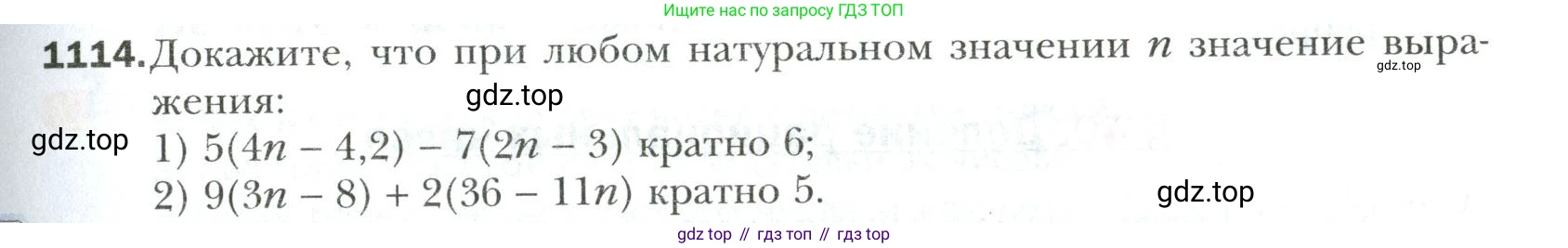 Математика, 6 класс Учебник, авторы: Мерзляк Аркадий Григорьевич, Полонский Виталий Борисович, Якир Михаил Семёнович, издательство Просвещение, Москва, 2019 - 2022, салатового цвета, страница 237, номер 1114, Условие