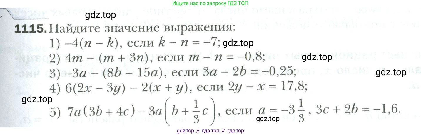 Математика, 6 класс Учебник, авторы: Мерзляк Аркадий Григорьевич, Полонский Виталий Борисович, Якир Михаил Семёнович, издательство Просвещение, Москва, 2019 - 2022, салатового цвета, страница 237, номер 1115, Условие