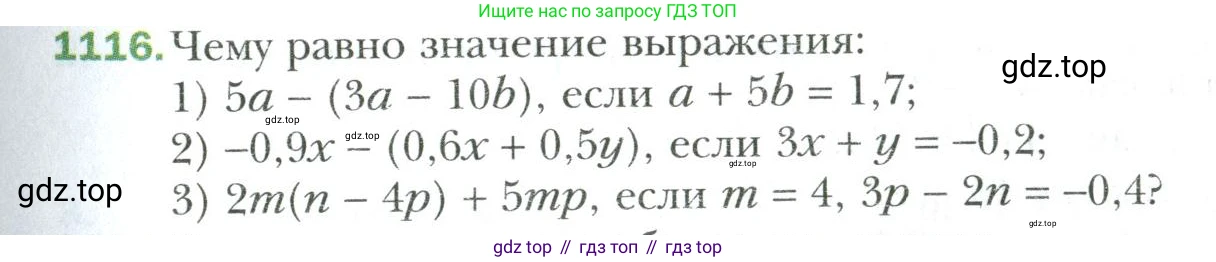 Математика, 6 класс Учебник, авторы: Мерзляк Аркадий Григорьевич, Полонский Виталий Борисович, Якир Михаил Семёнович, издательство Просвещение, Москва, 2019 - 2022, салатового цвета, страница 237, номер 1116, Условие