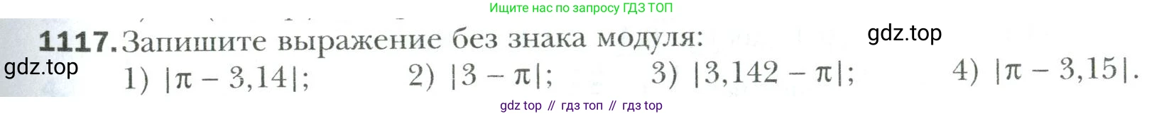 Математика, 6 класс Учебник, авторы: Мерзляк Аркадий Григорьевич, Полонский Виталий Борисович, Якир Михаил Семёнович, издательство Просвещение, Москва, 2019 - 2022, салатового цвета, страница 237, номер 1117, Условие